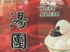 -东泰祥生煎馆(陕西南路店)
