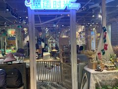 门面-小时光咖啡馆(开森度假森林店)