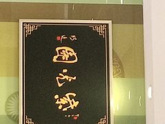 -紫光园·烤鸭(吕家营店)