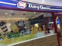 门面-DQ·蛋糕·冰淇淋(河东万达店)