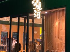 门面-泸溪河桃酥(西直门凯德店)