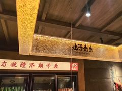 -北丐先生·野馄饨烧烤(雨花万象店)
