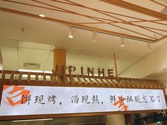 -吉品合酥脆烤饼(太平洋森活天地店)