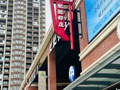 -肥肥虾庄·金牌油焖大虾(杨园滨江时代walk店)