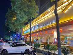 -衡厨·衡阳土菜(中南店)