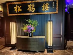 -RIVIERA 松鹤楼(外滩店)