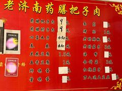 -老济南药膳把子肉(周公祠街店)