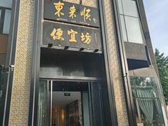 -便宜坊烤鸭店(亦庄京东店)