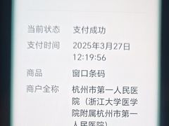 -浙江大学医学院附属第一医院(庆春院区)