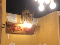 -博爱杂拌王(果园路店)
