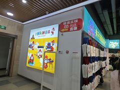 -秦淮礼物(贡院街店)