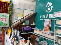-心仪动物医院·牙专科·肿瘤·心脏科(西客站院)
