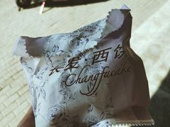 -长发西饼(临顿路店)