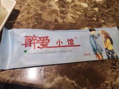 -醉爱小馆·创意南京菜(瑞阳街店)