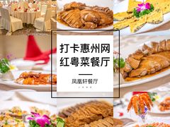 -凤凰轩·尾牙宴·生日宴(十里银滩店)