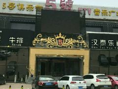 -5号KTV音乐广场(天通苑店)