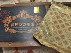 -黄远堂凤梨酥·伴手礼(中山路六店)