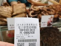 -上海老天禄
