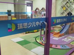 -瑞思少儿中心·少儿英语素养启蒙(新合作校区)