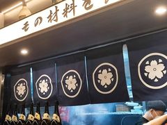 -沼津港精致料理·寿喜烧·烧鸟(龙湖南桥天街日料榜单店)