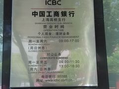 -中国工商银行(上海市高桥支行)