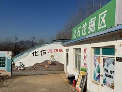 -房山世界地质公园博物馆