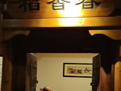 -东来顺饭庄(西直门店)