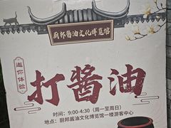 -厨邦酱油文化博览馆