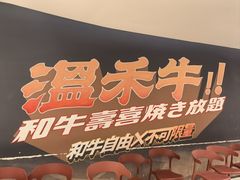 -温禾牛·和牛寿喜烧自助火锅(恒基名人店)