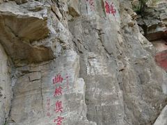 -北京上方山国家森林公园