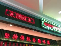 门面-兰芳园丝袜奶茶(亦庄大族店)