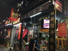 -大郎桥瑞陆糖粥(小太平巷店)