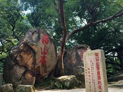 -乌山风景区