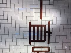 -壹酒贰肉1926·深夜食堂(南京北街店)