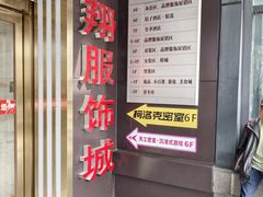 -龙翔服饰城(龙翔大厦店)