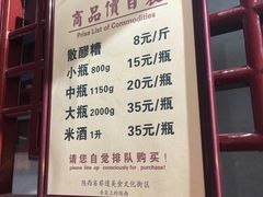 菜单-礼泉醪糟作坊(永兴坊店)