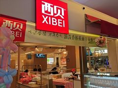 -西贝(金桥店)