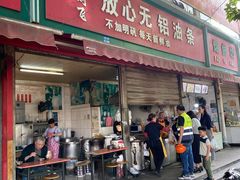 门面-刘飞放心无铝油条(阳光翠竹苑店)
