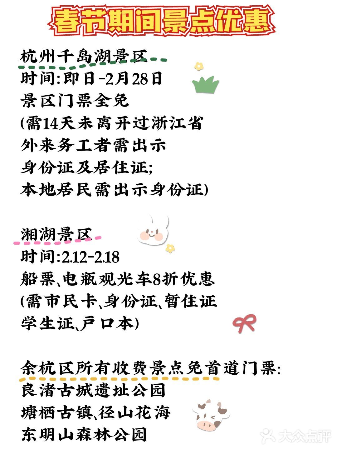 超全杭州春节攻略/景区寺庙活动汇总