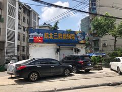 -皖北巫氏三胖地锅鸡(长淮总店)