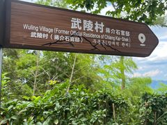 -莫干山风景区
