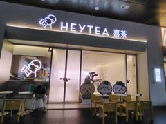 -喜茶(广州保利中环店)