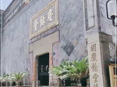 -杭州胡庆余堂第二中医门诊部