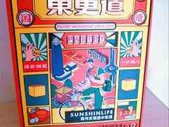 -東更道点心行(利客来店)