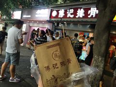 -傅强排骨(成都总店)