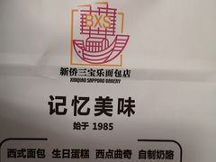 -新侨三宝乐面包店(崇文门店)