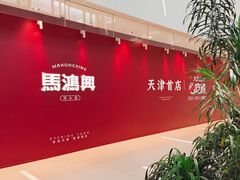 -天津万象城