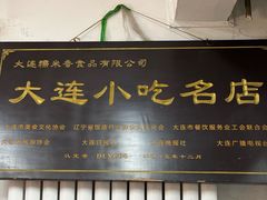 -糯米香(长江路店)