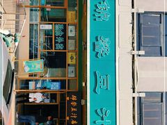 门面-锦馨豆汁(天坛路店)