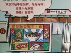-豫楚源美猴王·面(武商广场店)
